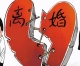 2024年离婚财产分配(离婚财产分割最新标准)